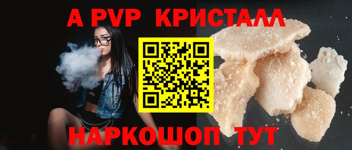 А ПВП Crystall Учалы