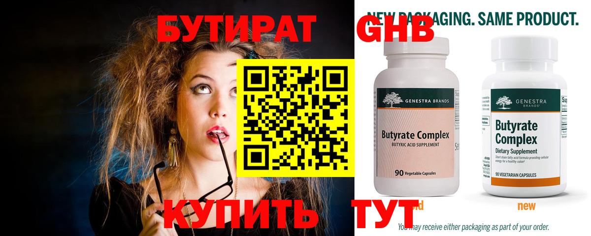 БУТИРАТ 1.4BDO  Вход с VPN  Учалы 
