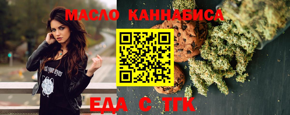 Учалы  Печенье с ТГК конопля  Вход с VPN 