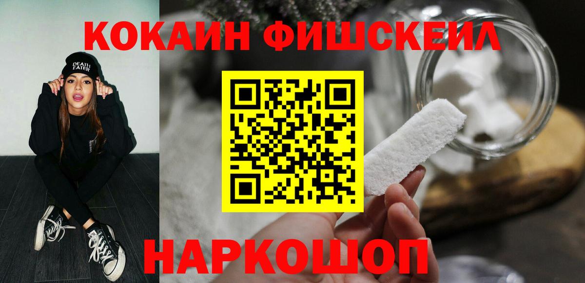 COCAIN VHQ  Вход с VPN  Учалы  Кокаин  КОКАИН FishScale 