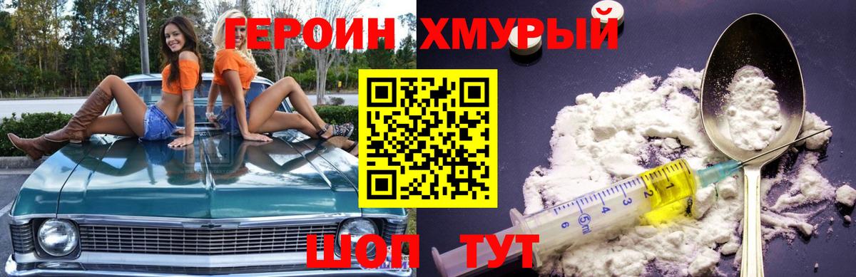Героин хмурый  Вход с VPN  Учалы 