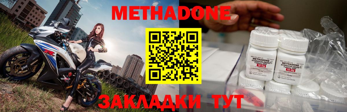 Метадон methadone Учалы