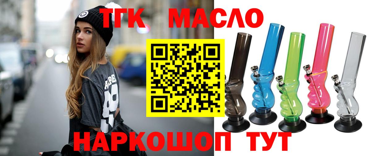 Дистиллят ТГК вейп с тгк  ТГК THC oil  Вход с VPN  магазин  наркотиков  Учалы 